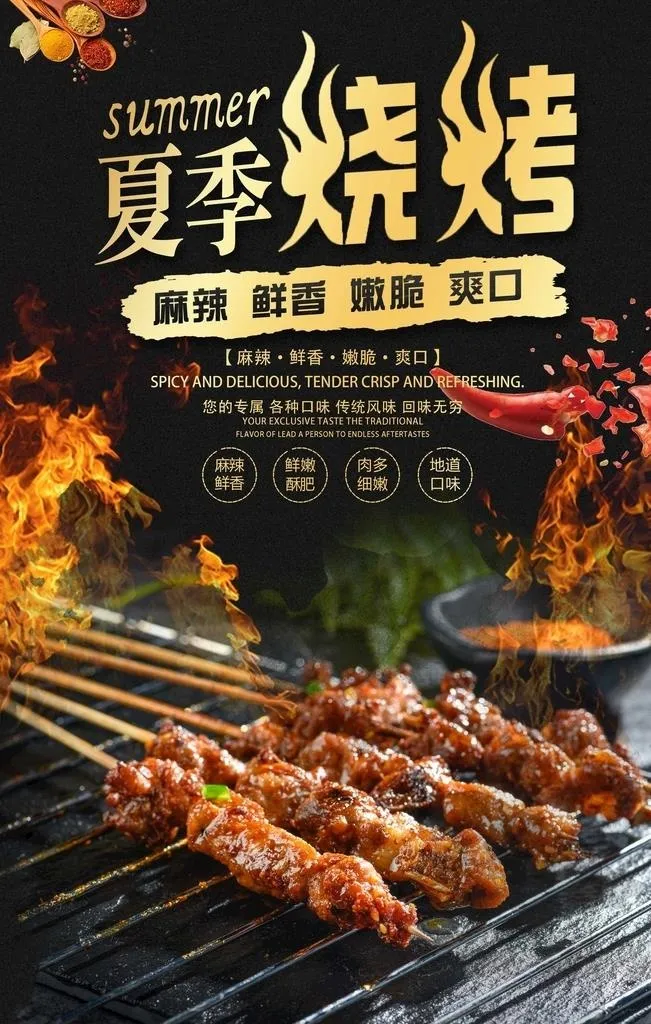 烧烤海报图片(3543x5315)psd模版下载