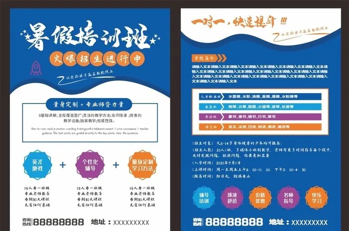 少儿暑假辅导班宣传单图片cdr矢量模版下载
