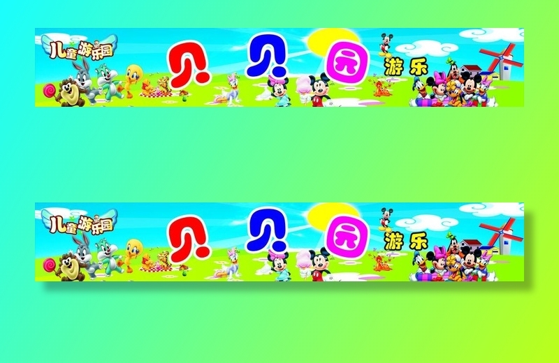 儿童乐园  卡通图片