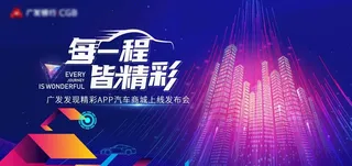 汽车商城线上发布会背景板图片