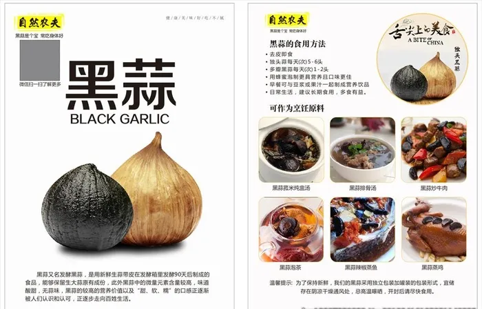 黑蒜图片cdr矢量模版下载