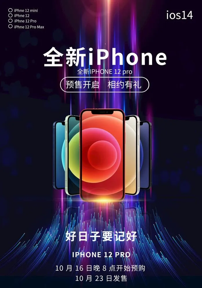 苹果手机海报图片