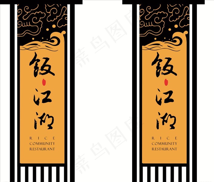 饭江湖  江湖菜 菜馆  旗帜图片cdr矢量模版下载