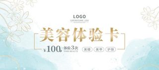 美容体验卡 图片