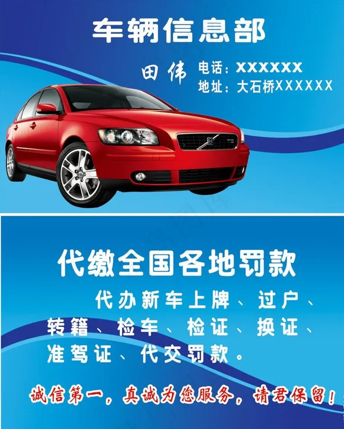 车辆信息名片图片