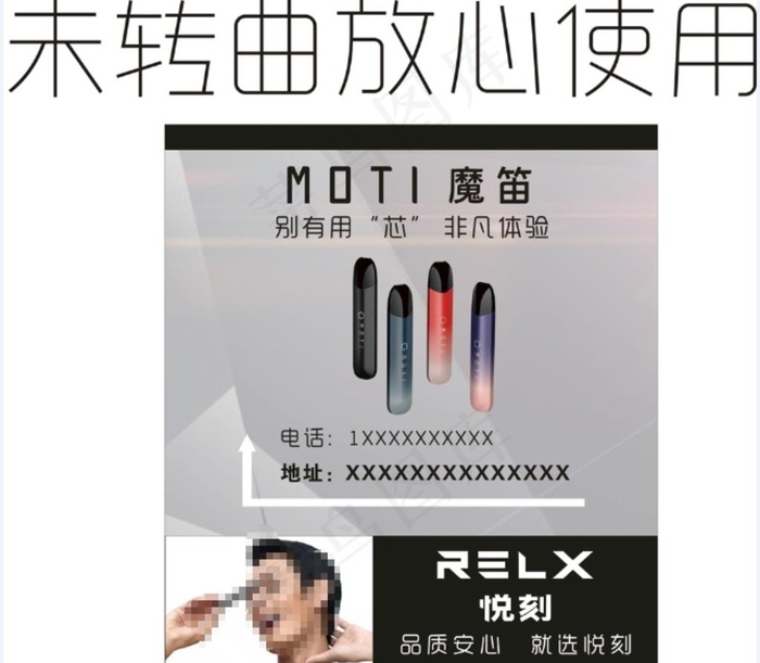 MOTI  魔笛 悦刻图片