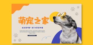 宠物海报图片