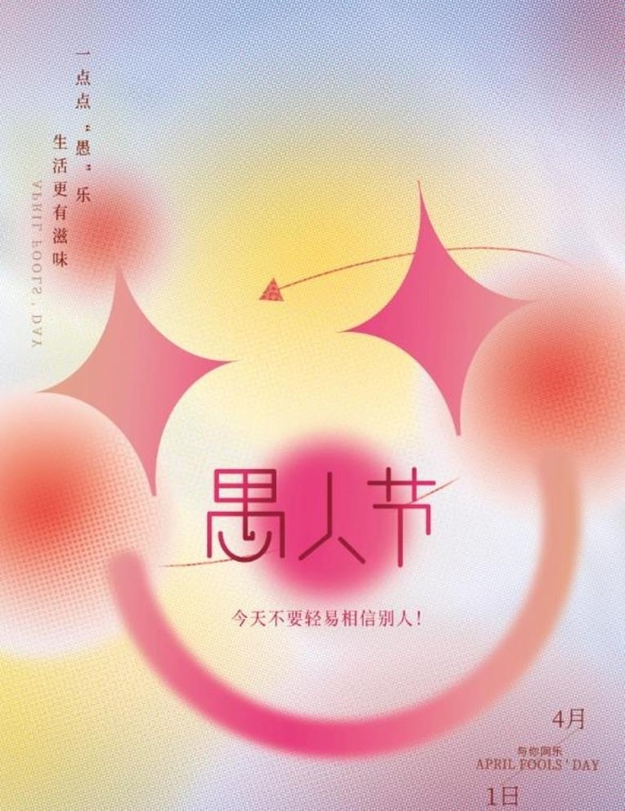 愚人节图片(3464x5164)psd模版下载