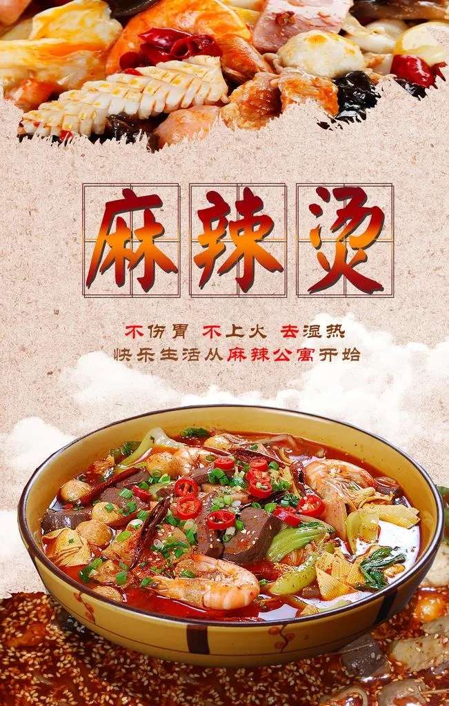 麻辣烫图片psd模版下载