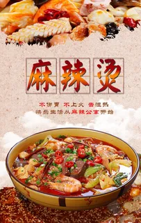 麻辣烫图片