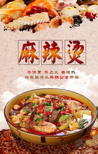 麻辣烫图片