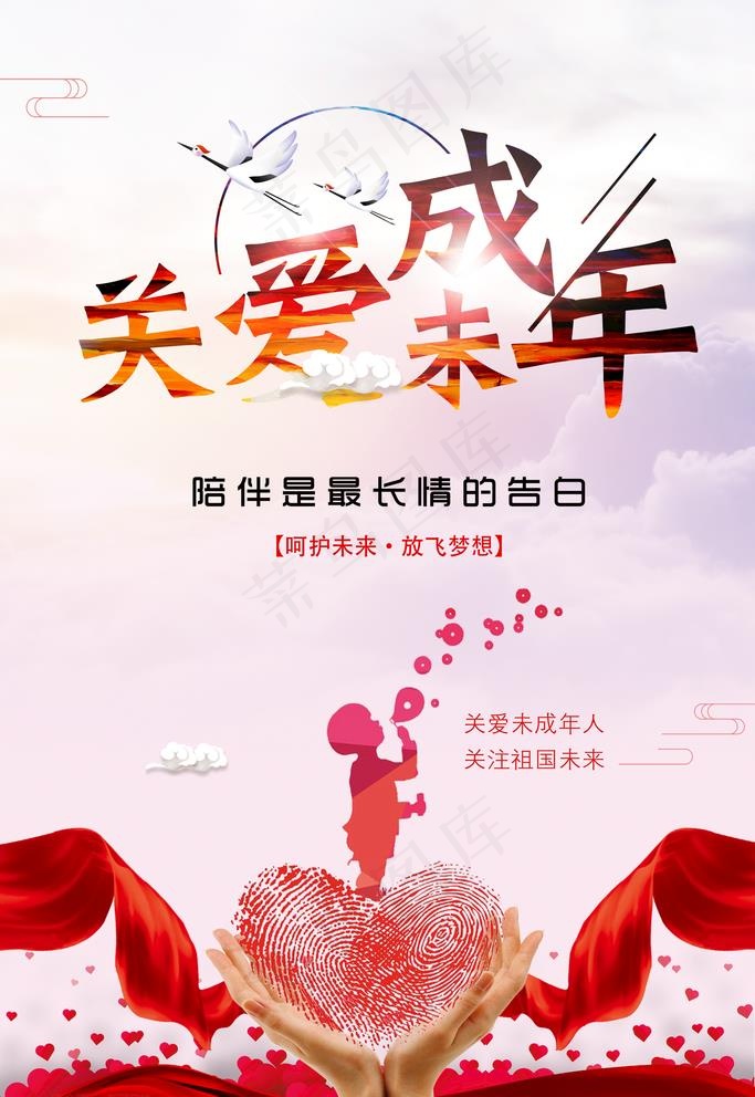 关爱未成年人图片psd模版下载