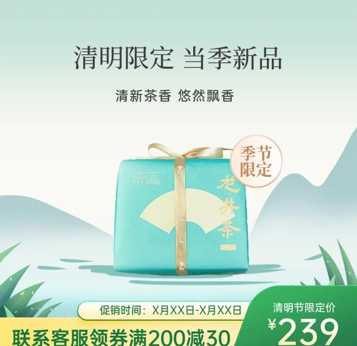 中国风水墨清明节清新风格主图图片(800x800)psd模版下载