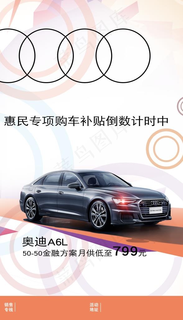 奥迪活动图片(1575x2603)psd模版下载