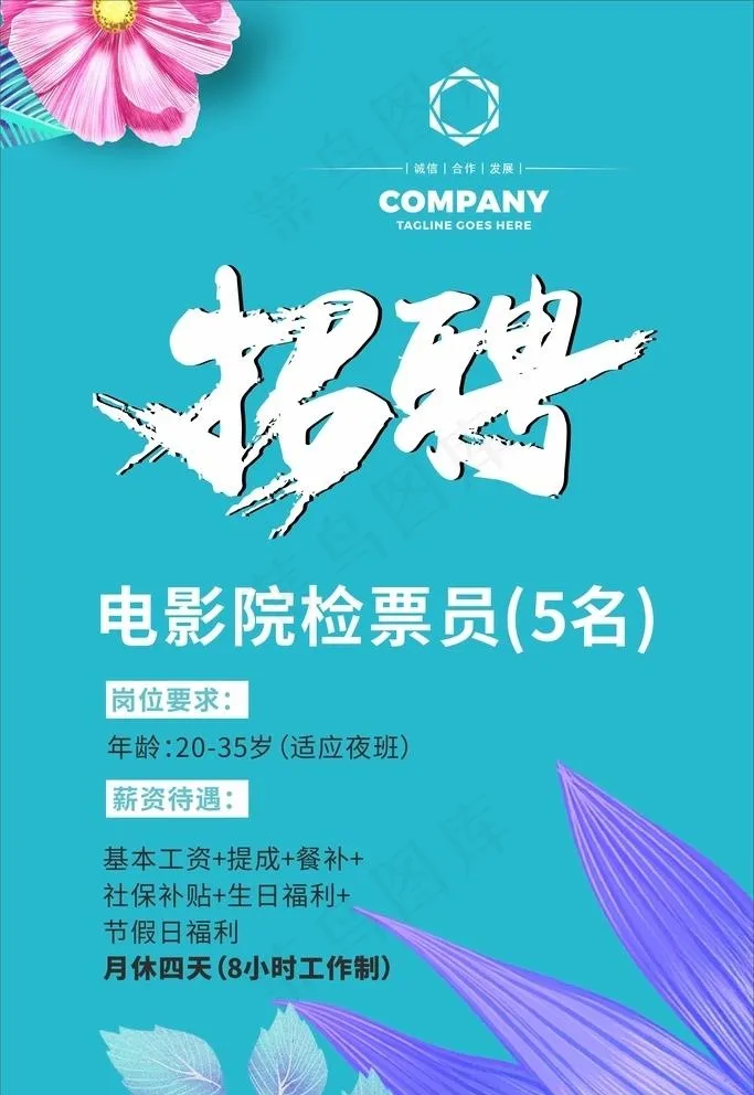 招聘海报图片cdr矢量模版下载