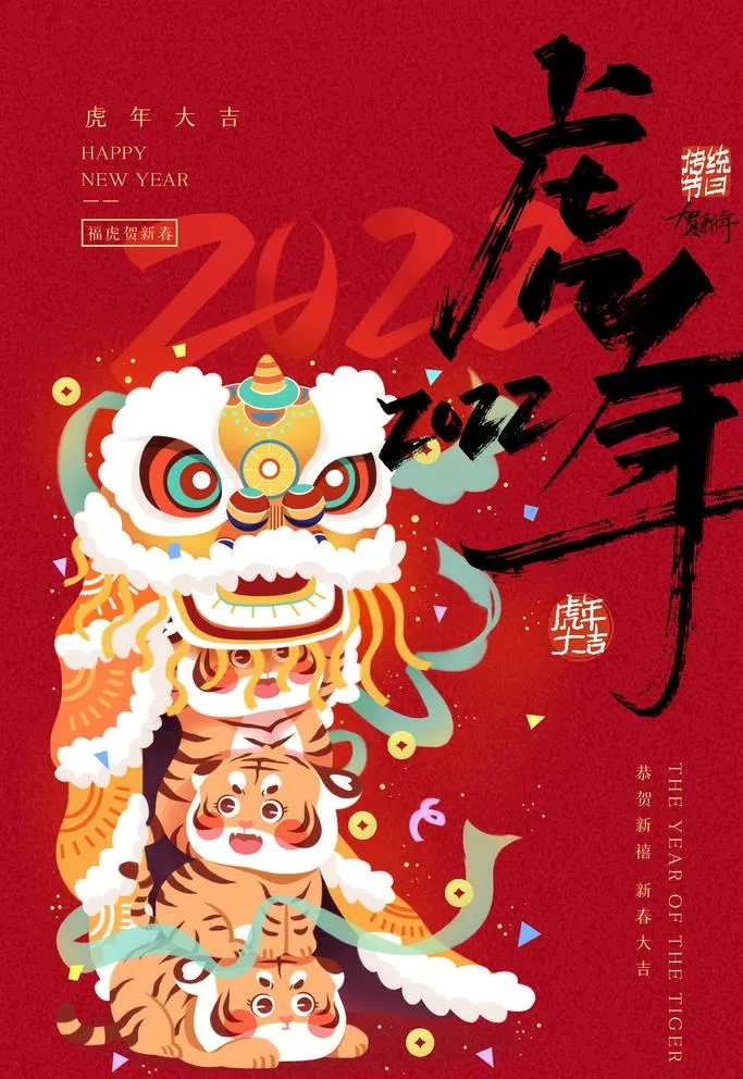 2022喜庆新年海报   图片(3543x5315)psd模版下载