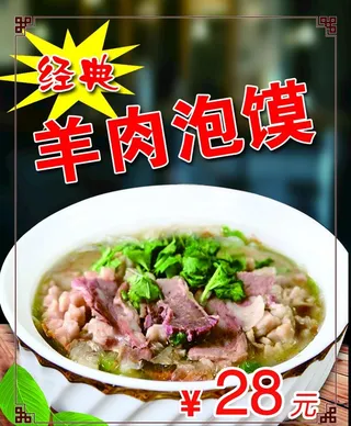 羊肉泡馍价格图片