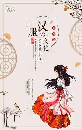 传统汉服海报图片