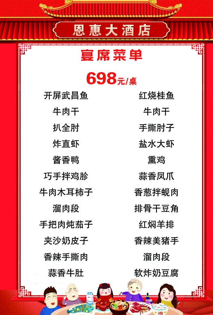 包桌菜单图片(1240x1748)psd模版下载