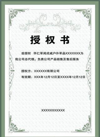 授权书图片