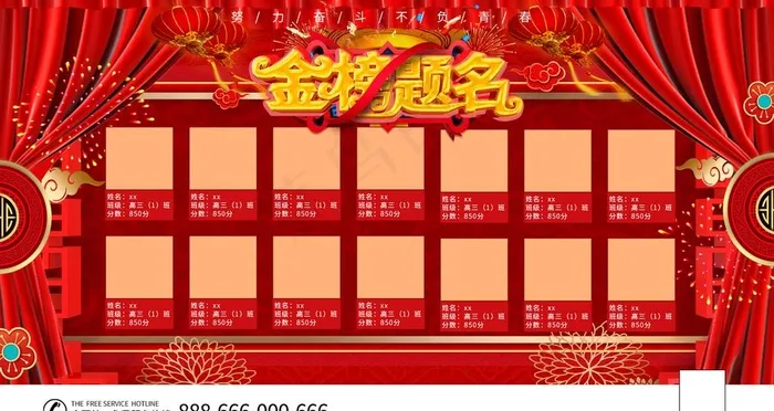 金榜题名图片psd模版下载