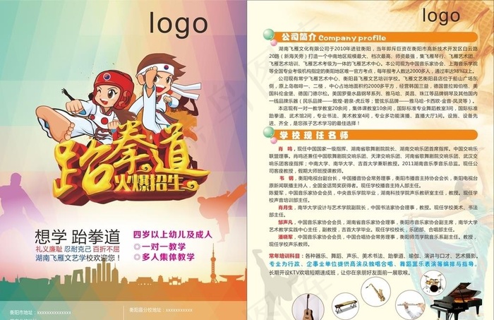 跆拳道单页图片cdr矢量模版下载
