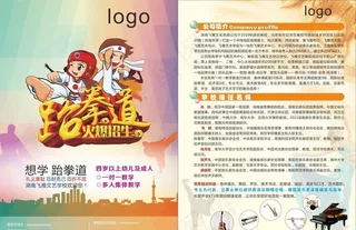 跆拳道单页图片