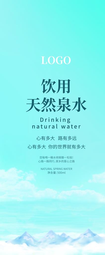 矿泉水图片