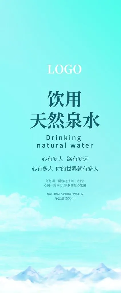 矿泉水图片psd模版下载