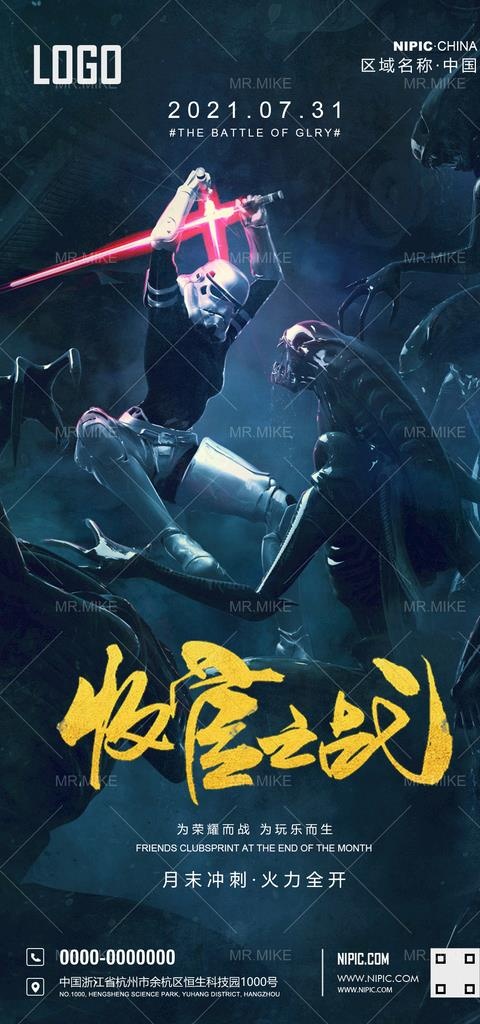酒吧七月收官之战海报图片psd模版下载