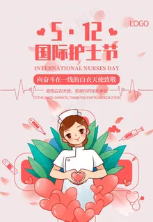 护士节图片