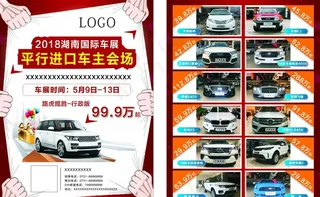 车展单页图片