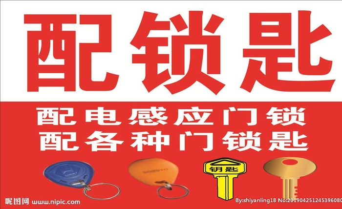 配锁匙图片cdr矢量模版下载