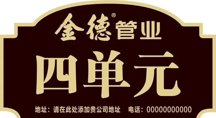 楼牌号图片(5527x3189)psd模版下载