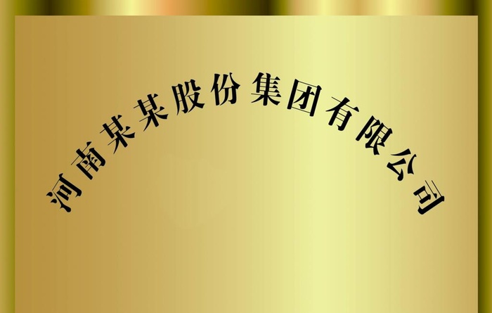 公司牌图片(3543x2363)psd模版下载