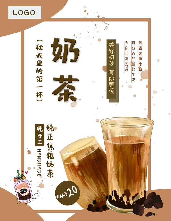 奶茶图片