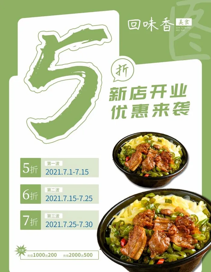 餐饮美食活动图片(3543x4724)psd模版下载
