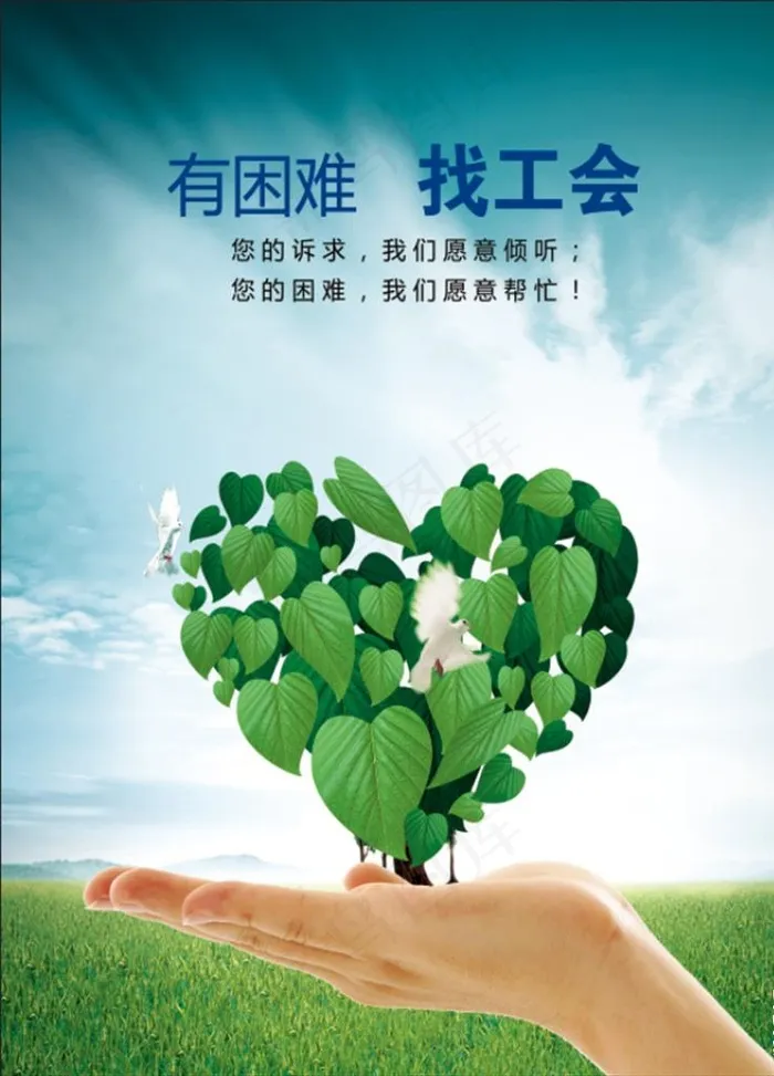 有困难找工会图片(2362X3150(DPI:100))psd模版下载