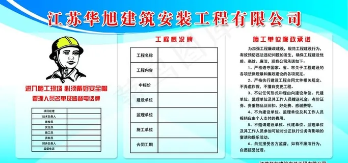 工程概况牌图片