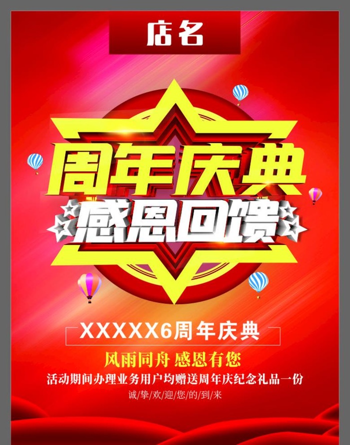 周年庆图片cdr矢量模版下载
