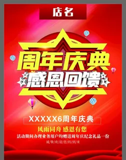 周年庆图片