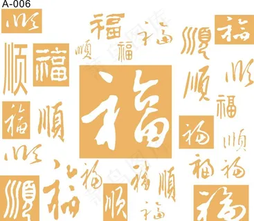 电视背景墙矢量图福字图片 电视背景墙矢量图福字图片