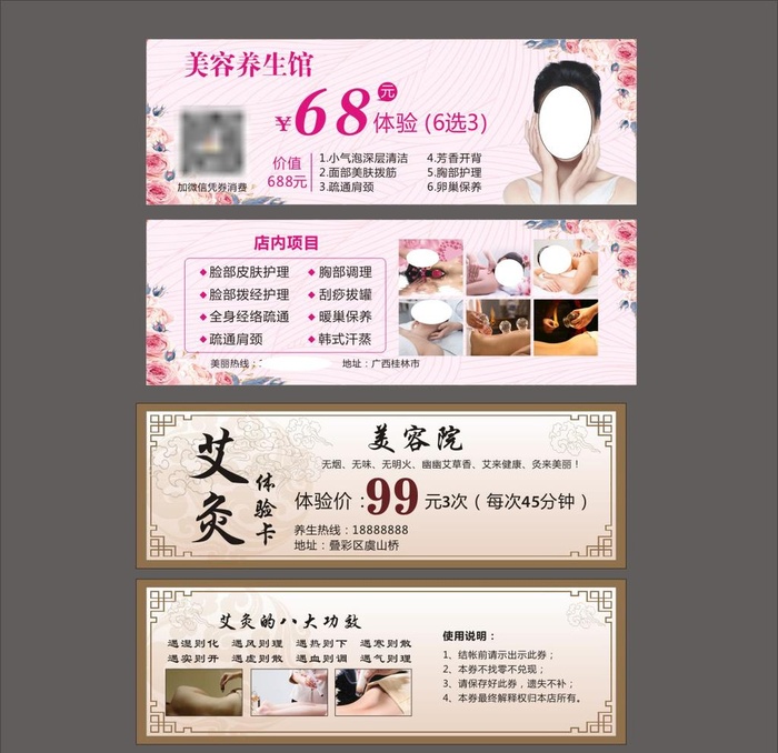 美容卡图片cdr矢量模版下载