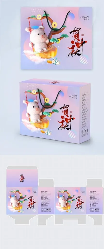 D立体渐变风中秋礼盒包装图片