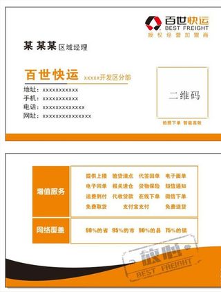 百世快运名片图片