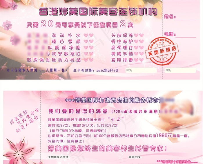 美容 券图片cdr矢量模版下载
