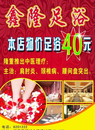 足浴宣传单图片