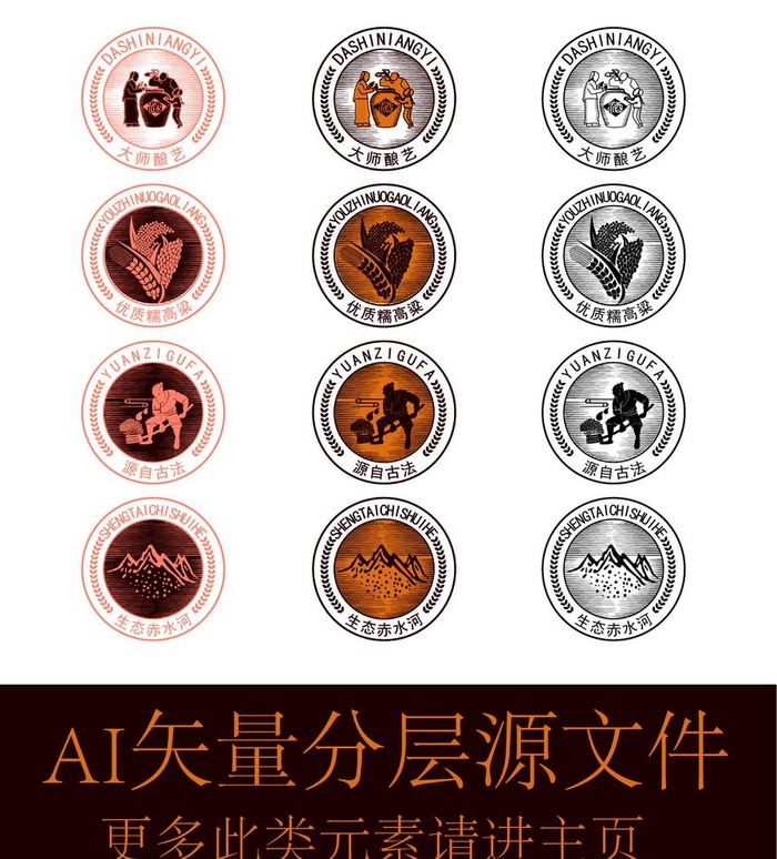 酿酒图图片ai矢量模版下载