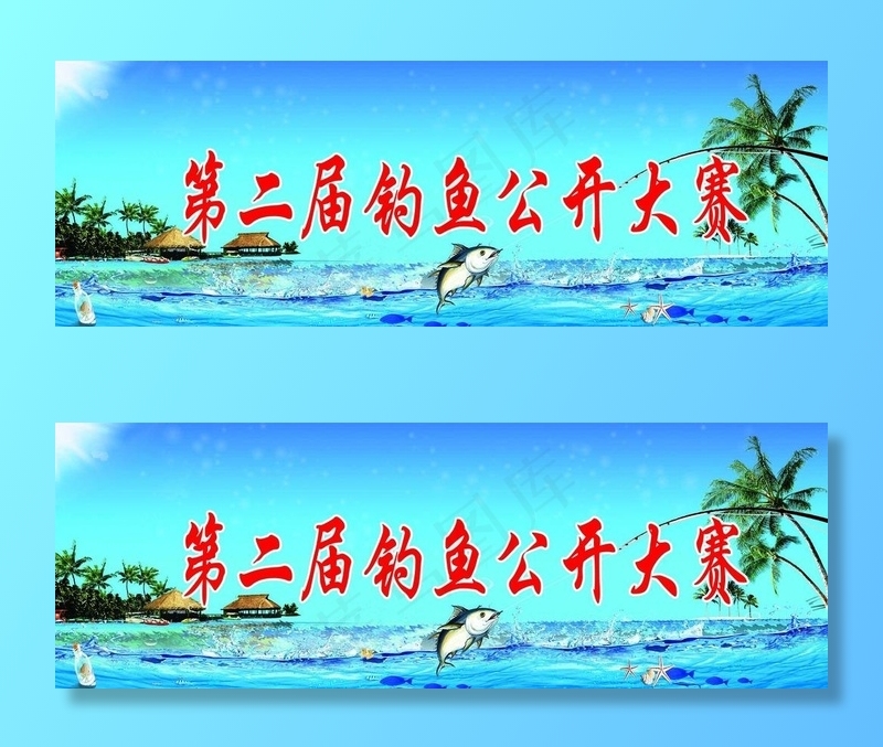 钓鱼幕布图片(2268X850(DPI:72))psd模版下载