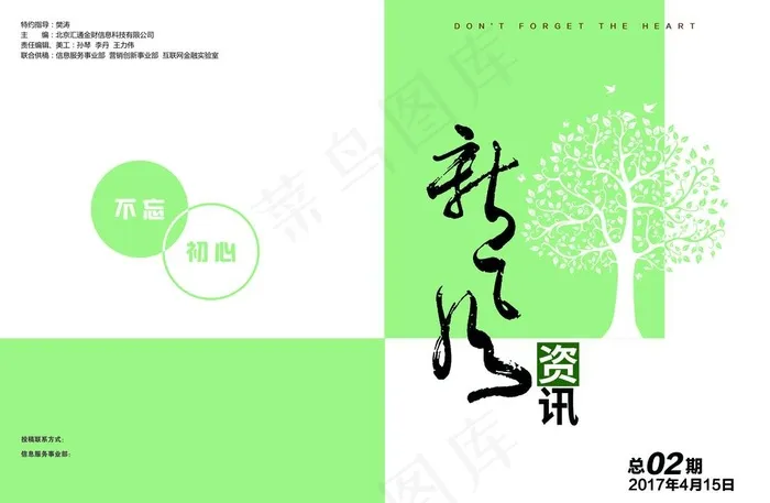 新风资讯封皮图片(5031x3437)psd模版下载